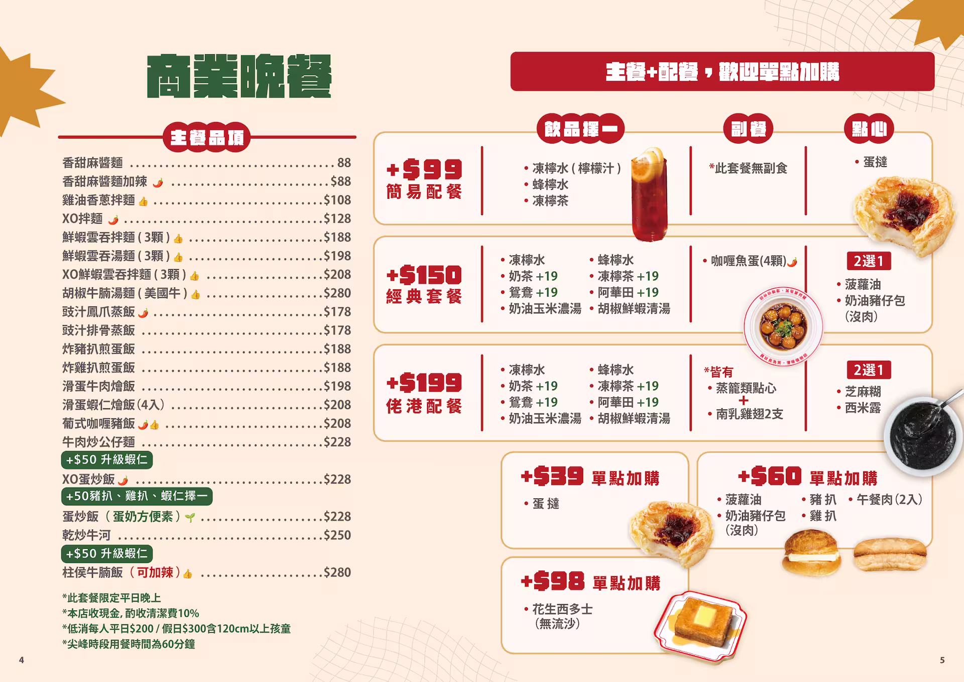 玖龍冰室商業晚餐菜單