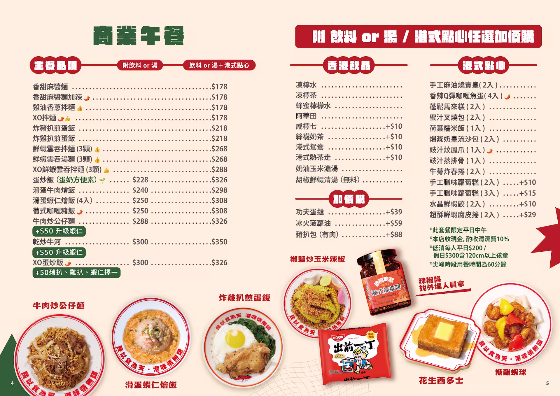 玖龍冰室商業午餐菜單