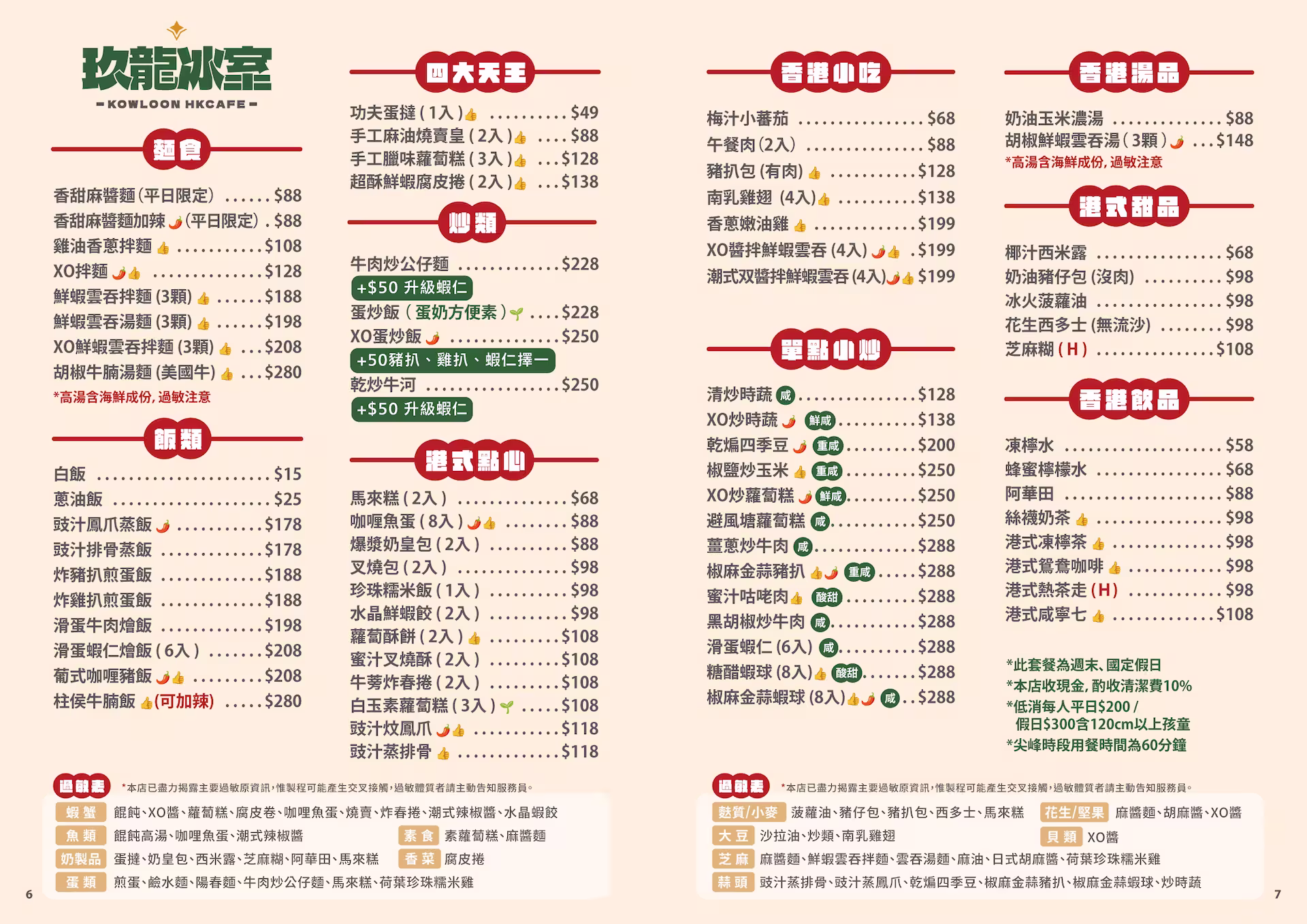 玖龍冰室單點全品項菜單
